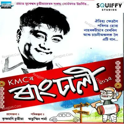 Rangdhali 2015 - Krishnamoni Chutia cover album