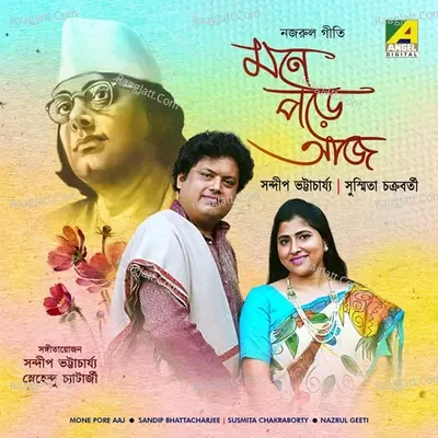 Mone Pore Aaj - Susmita Chakraborty cover album