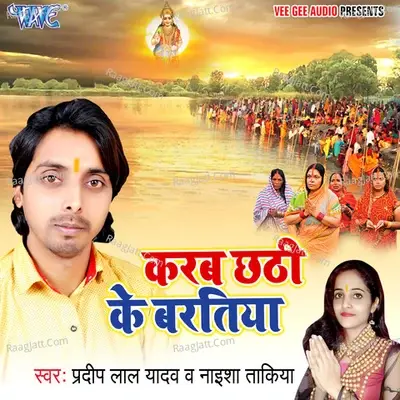 Karab Chhathi Ke Baratiya - Pradeep Lal Yadav cover album