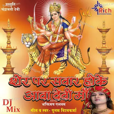 Sher Pe Sawar Hoke Aawa Devi Maa - Poonam Vishwakarma cover album