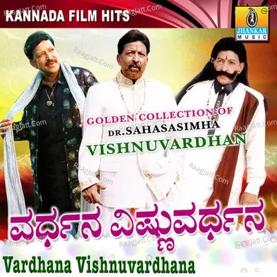 Vardhana Vishnuvardhana - S. P. Balasubrahmanyam cover album