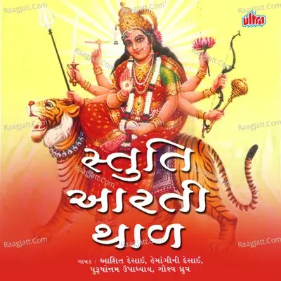 Stuti Aarti Thal - Chorus cover album