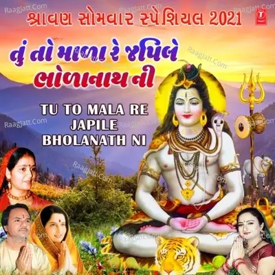 Sawan Somvar Special 2021 - Tu To Mala Re Japile Bholanath Ni - Kamlesh Zala cover album