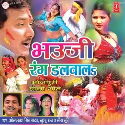 Bhauji Rang Dalwal - OM PARKASH SINGH YADAV cover album