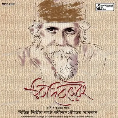 Chirodibaseri - Rabindranath Tagore cover album