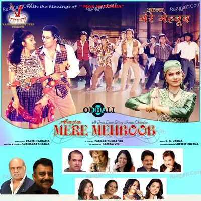 Aaja Mere Mehboob - Sunil Varma cover album