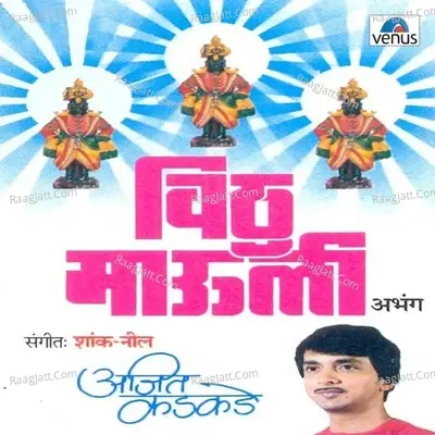 Vithu Maauli - Ajit Kadkade cover album