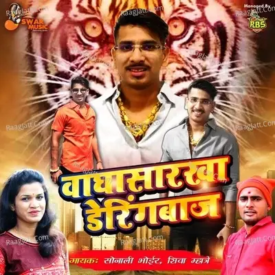 Waghasarkha Deringbaj - Pritesh Bhoir cover album