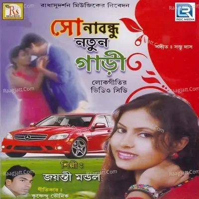 Sona Bandhu Natun Gari - Jayanti Mondal cover album