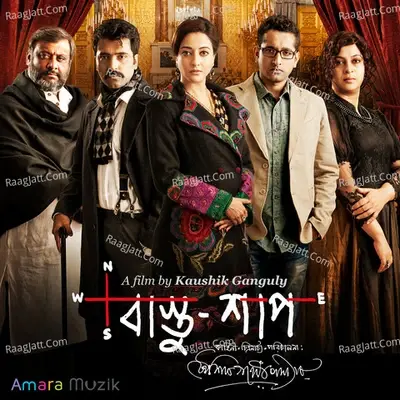 Bastushaap (Original Motion PIcture Soundtrack) -  cover album