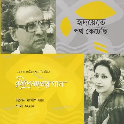 Hridayate Path Ketechi - Dwijen Mukhopaddhay cover album