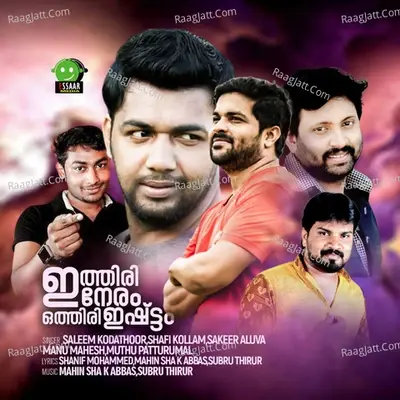 Ithiri Neram Othiri Ishtam - Mahin Sha K Abbas cover album