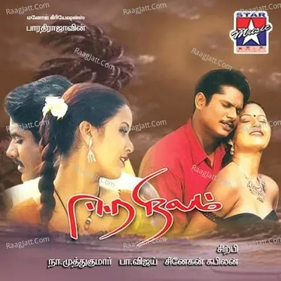 Eeranilam -  cover album