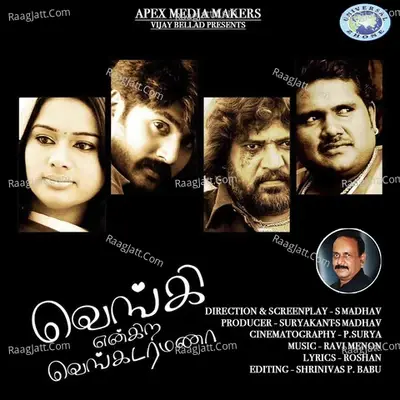 Venki Enkira Venkata Ramana (Original Motion Picture Soundtrack) - A. M. Neel cover album