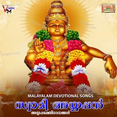 Swami Ayyappan - Prathap cover album