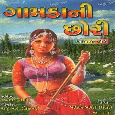 Gamda Ni Chori - Gopal Barot cover album