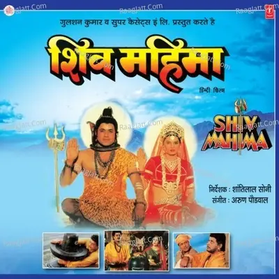 Shiv Mahima - Anuradha Paudwal cover album