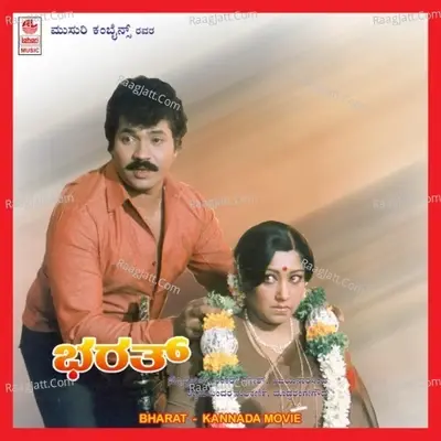 Bharat - Manjula Gururaj cover album