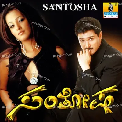 Santosha (Original Motion Picture Soundtrack) - Prayog cover album