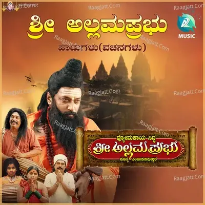 Allamma Prabhu (Original Motion Picture Soundtrack) - Anupama Sharadhi cover album