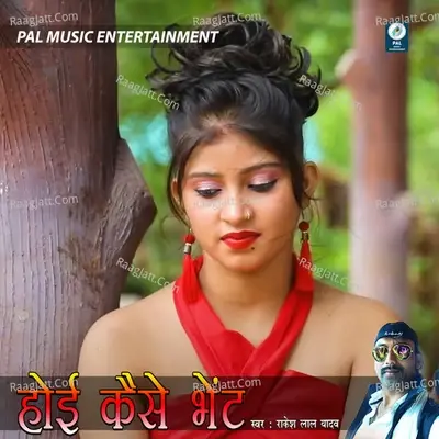 Hoi Kaise Bhet - Rakesh Lal Yadav cover album