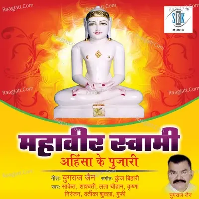 Mahavir Swami - Ahinsa Ke Pujari - Saket cover album