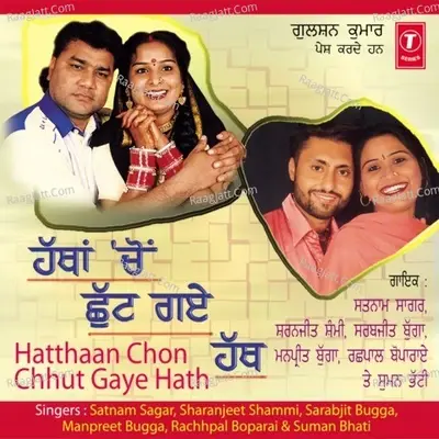 Hatthaan Chon Chhut Gaye Hath - S. Gurmeet cover album