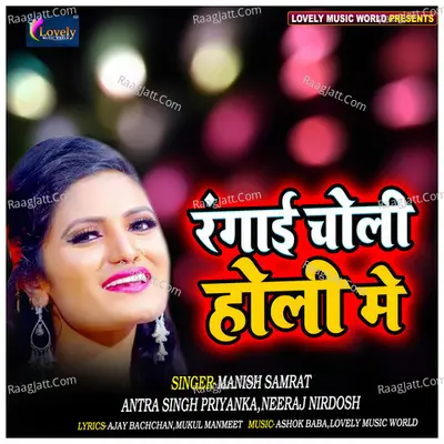 Rangai Choli Holi Me - Manish Singh cover album