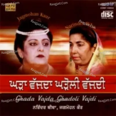 Ghada Vajda Ghadoli Vajdi - Jagmohan Kaur cover album