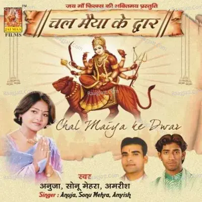 Chal Maiya Ke Darbar - Amrish cover album