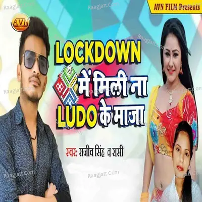 Lockdown Mein Mili Na Ludo Ke Maza - Rajiv Singh cover album