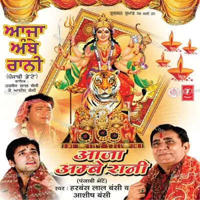 Aaja Ambe Rani - Harbans Lal Bansi cover album