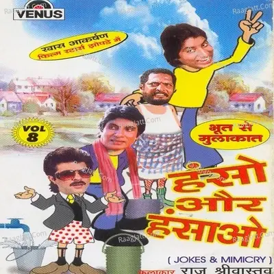 Hanso Aur Hansao- Vol- 8 - Raju Srivastava cover album