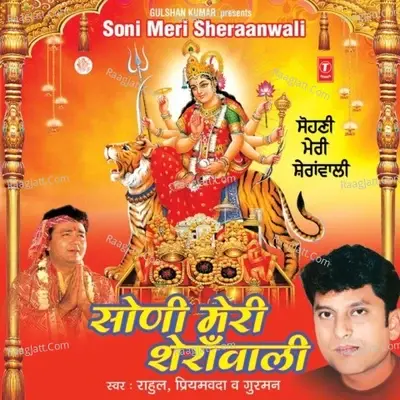 Sohni Meri Sheranwali - Rahul cover album