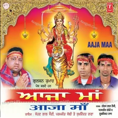 Aaja Maa - SOHAN LAAL SAINI cover album