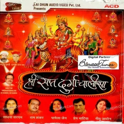 Sapt Durga Chalisa - Prem Bhatia cover album