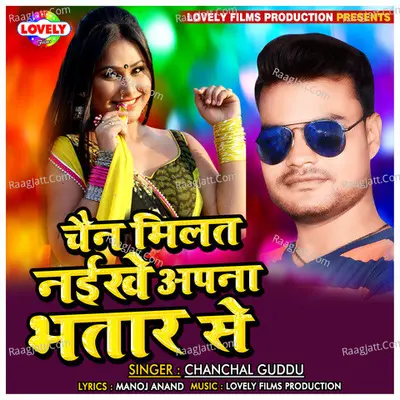 Chain Milat Naikhe Apana Bhatar Se - Chanchal Guddu cover album