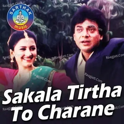 Sakala Tirtha To Charane -  cover album