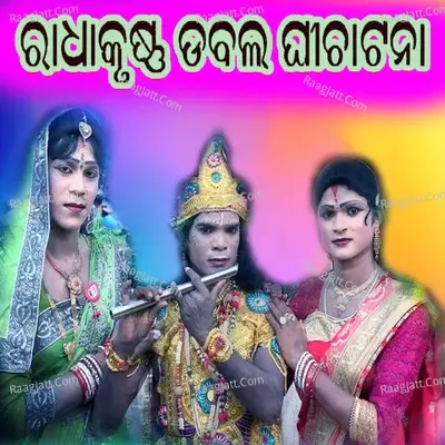 Radha Krushna Double Ghicha Tana - Kuna Bagarti cover album