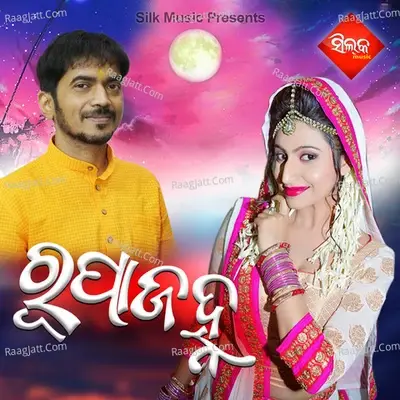 Rupa Janha - Manoj Badal cover album