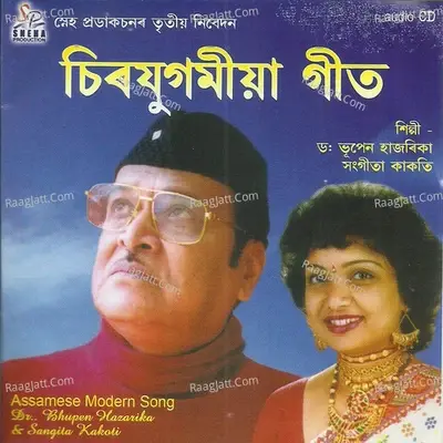 Sira Jugamiya Geet - Bhupen Hazarika cover album