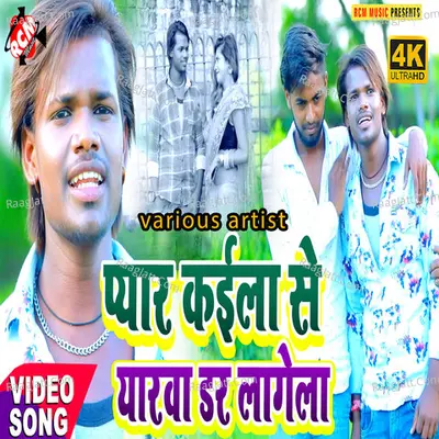 Pyar Kaila se yarawa dar lagela - Ujjawal Kumar cover album