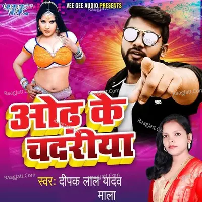 Odhi Ke Chadariya - Deepak Lal Yadav cover album