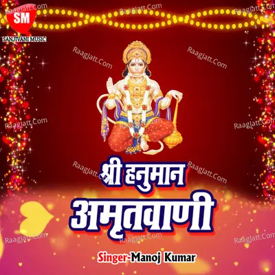 Shri Hanuman Amritwani - Manoj Kumar cover album