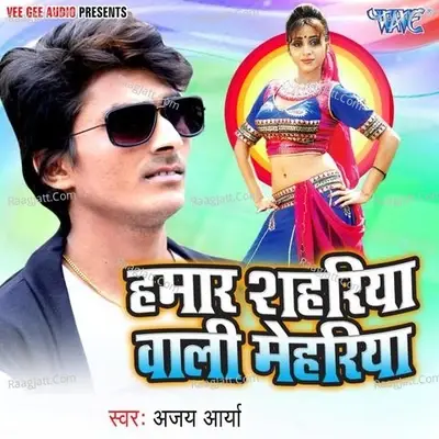 Hamar Sahariyawala Mehariya - Ajay Arya cover album