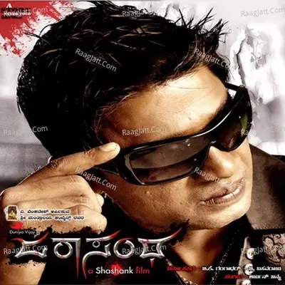 Jarasandha (Original Motion Picture Soundtrack) - Arjun Janya cover album