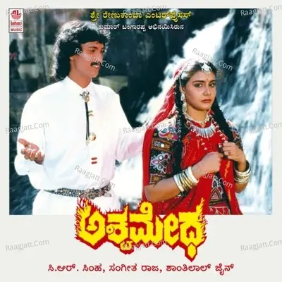 Ashwamedha - Manjula Gururaj cover album