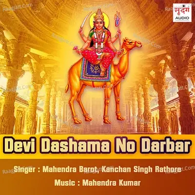 Devi Dashama No Darbar - Mahendra Barot cover album