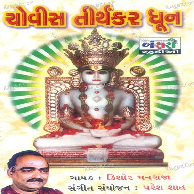 Chovis Tirthakar Dhun - Kishor Manraja cover album