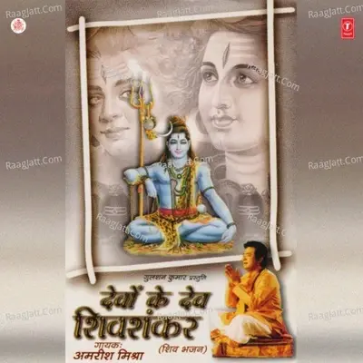 Devon Ke Dev Shivshankar - Amrish Mishra cover album